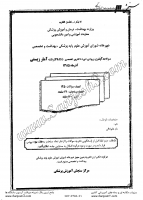 دکتری وزارت بهداشت جزوات سوالات PHD آمار زیستی دکتری وزارت بهداشت 1385